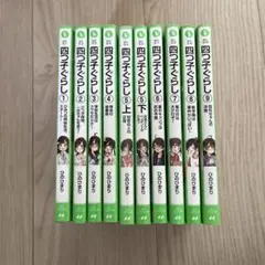 四つ子ぐらし つばさ文庫