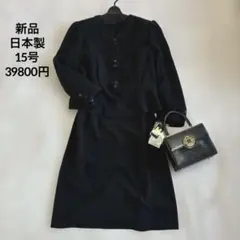 専用　冠婚葬祭 礼服 喪服 15号 ブラック ジャケット スカート