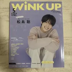 WINKUP(ウインクアップ) 2022年5月号 表紙 松島聡