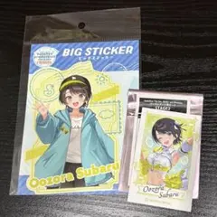 大空スバル グッズ2点まとめ売り