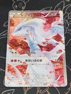 2026年最新】シャイニーコレクション レシラムの人気アイテム - メルカリ