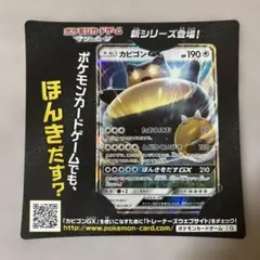 カビゴンGX P ニンテンドー3DS「ポケットモンスター サン・ムーン」 早期…のサムネイル