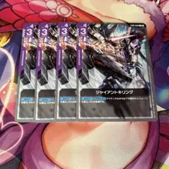ガンダムカードゲーム　ジャイアントキリング 4枚