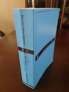 チャート式 基礎からの数学Ⅲ＋C