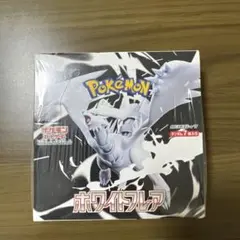 ポケモンカードゲーム ホワイトフレア1BOX 値下げ依頼が多いので14000円！