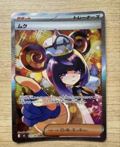ポケモンカード ムク SR 177/081 - メルカリ