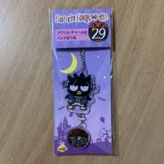 バッドばつ丸 サンリオ ハロウィン アクリルチャーム