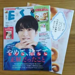 【付録カレンダー付き】ESSE(エッセ) 2025/11月号