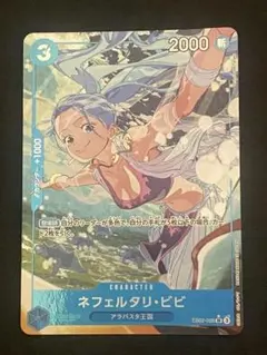 ネフェルタリ・ビビ　EB02-026 SR パラレル