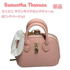 Samantha Thavasa ミニミニパドロックチャーム ピンクベージュのサムネイル