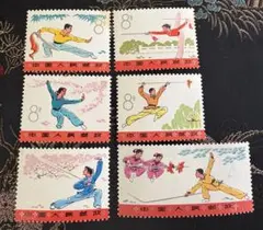 【再値下げ】中国切手「武術T7」（1975年発行）　6種