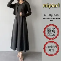 mipiarl Sサイズ ショートポロカーディガン ノースリーブフレアワンピのサムネイル