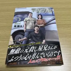 ザ・ファブル The third secret 2サード