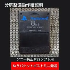 m218☆PS2メモリーカード1個 動作確認済 ソニー純正 プレイステーション2