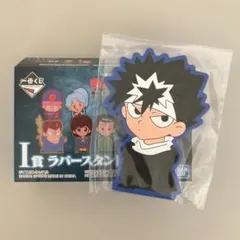 一番くじ　幽遊白書　暗黒武術会編　ラバースタンド　飛影