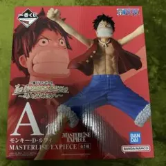 モンキー・D・ルフィ A賞 MASTERLISE EXPIECE 一番くじ