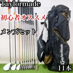 テーラーメイド 初心者オススメ ゴルフ クラブ メンズ セット 右利き 