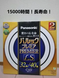 Panasonic パルックプレミアLS 32形/40形 2本セット　長寿命！