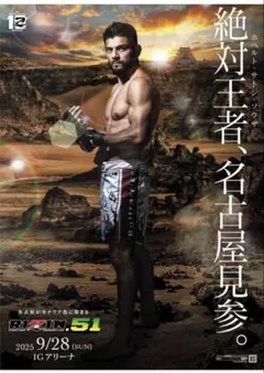 RIZIN51 大会ポスター　ホベルト・サトシ・ソウザのサムネイル