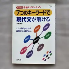 【中古】 高校入試本番で勝つ！現代文 最新版/文英堂/小鹿良太 中古】 高校入試本番で勝つ！現代文 最新版/文英堂/小鹿良太