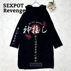 y2k パンク　平成　セクポ　sexpot revenge まとめ売り 2026年最新】セクポの人気アイテム - メルカリ