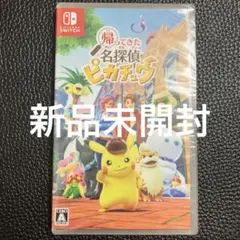 【新品未開封】帰ってきた名探偵ピカチュウ　プロモ付属なしのサムネイル