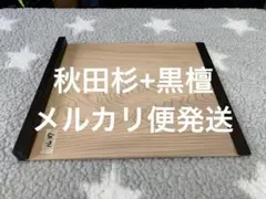駒板　こま板　小間板　蕎麦打ち　そば　蕎麦　蕎麦切り　NO.37のサムネイル