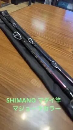 シマノ 舳（ミヨシ）40-300 船竿 SHIMANO 箱・専用布袋付き - メルカリ