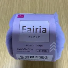 DAISO Fairia フェアリア 毛糸 ライラック　き