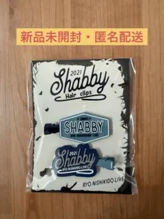 2026年最新】shabby 錦戸亮の人気アイテム - メルカリ