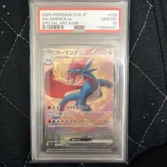 ボーマンダ　ex sar psa10 PSA10鑑定済〕ボーマンダex【SAR】{129/100}