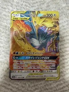 美品】ファイヤー＆サンダー＆フリーザーGX 102/173 PSA向け - メルカリ