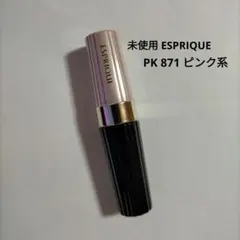 ✨️未使用✨️ エスプリーク リッチクリーミールージュPK 871 ピンク系のサムネイル