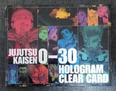 小*誠様 呪術廻戦 ホログラムクリアカード 0-30