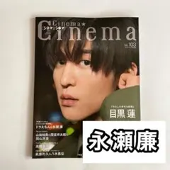 永瀬廉　切り抜き