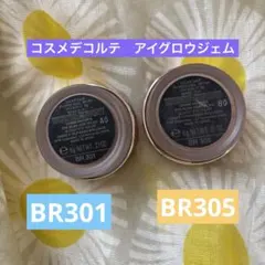 コスメデコルテ　アイグロウジェム6g 2個セット