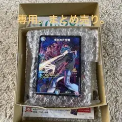 デュエルマスターズ 失われた世界 プロモカード