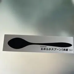 AUX TSUBAME なめらかスプーン 5本セットのサムネイル