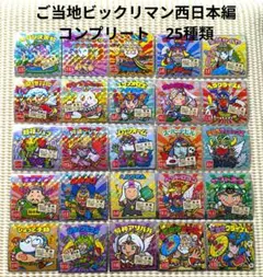 ご当地ビックリマン　西日本編 コンプリート　25種類