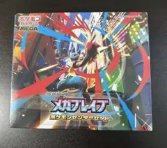 ポケモンセンター限定 メガブレイブポケモンセンターセット 新品 未開封 即発送