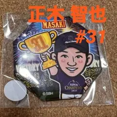 若鷹ガチャ 31 正木智也 本日発送⭕️ 早い者勝ち‼️