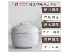 新品YAMAZEN 電気圧力鍋 6機能付き　山善　色グレーほったらかし調理器のサムネイル