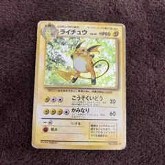 ライチュウ R CP6 20th Anniversary 034/087 - メルカリ