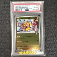 【BGS 9.5 ゴールド】2025 ポケモンカード フクオカのピカチュウ BGS 9.5 ゴールド】2025 ポケモンカード フクオカのピカチュウ - メルカリ