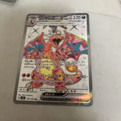 リザードンex SR SV3 黒炎の支配者 125/108