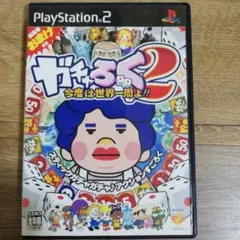 ガチャろく2 今度は世界一周よ　ケース解説書のみです。