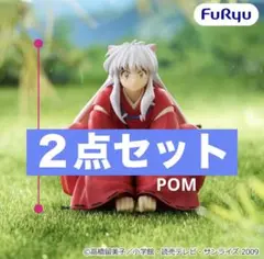 犬夜叉 ぬーどるストッパーフィギュア 犬夜叉 vol.2 ２点セット 新品未開封