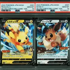 2026年最新】イーブイv コロコロ psa10の人気アイテム - メルカリ