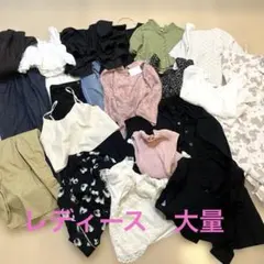 まとめ売り レディース　大量