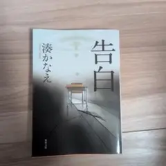 告白